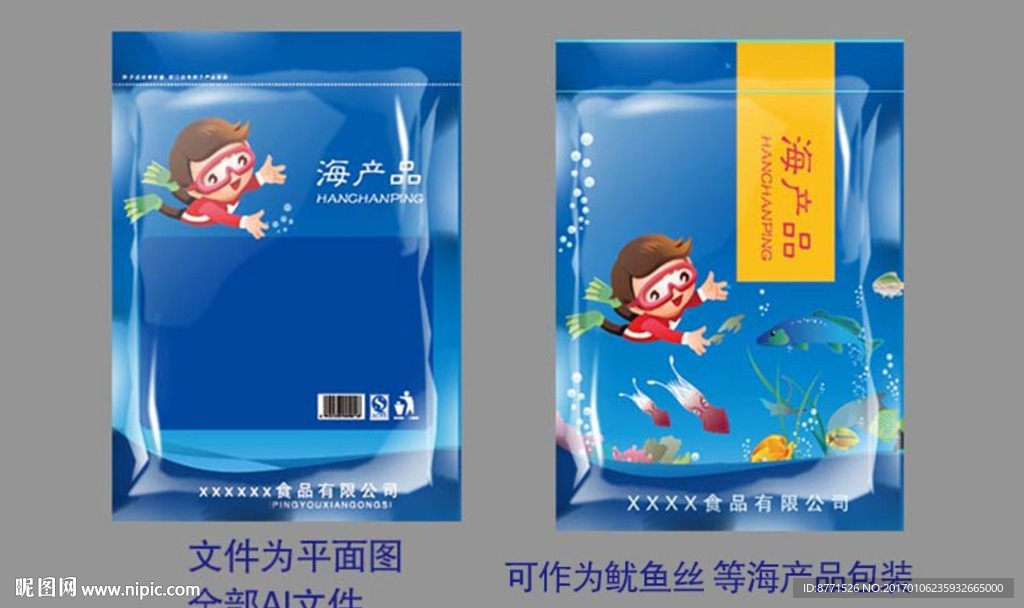 海产品包装