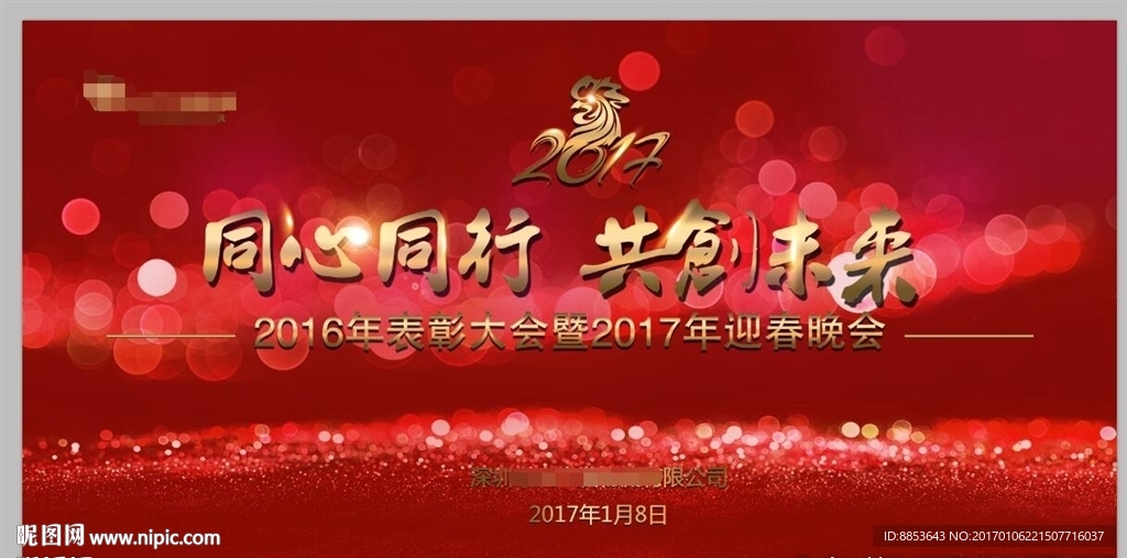 新年年会年餐晚会春晚背景签到墙