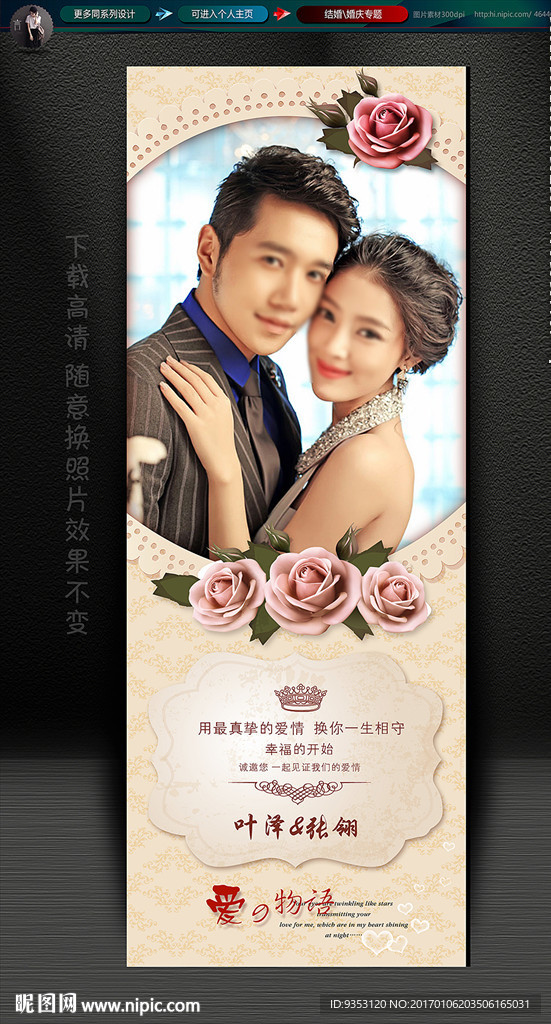 结婚展架