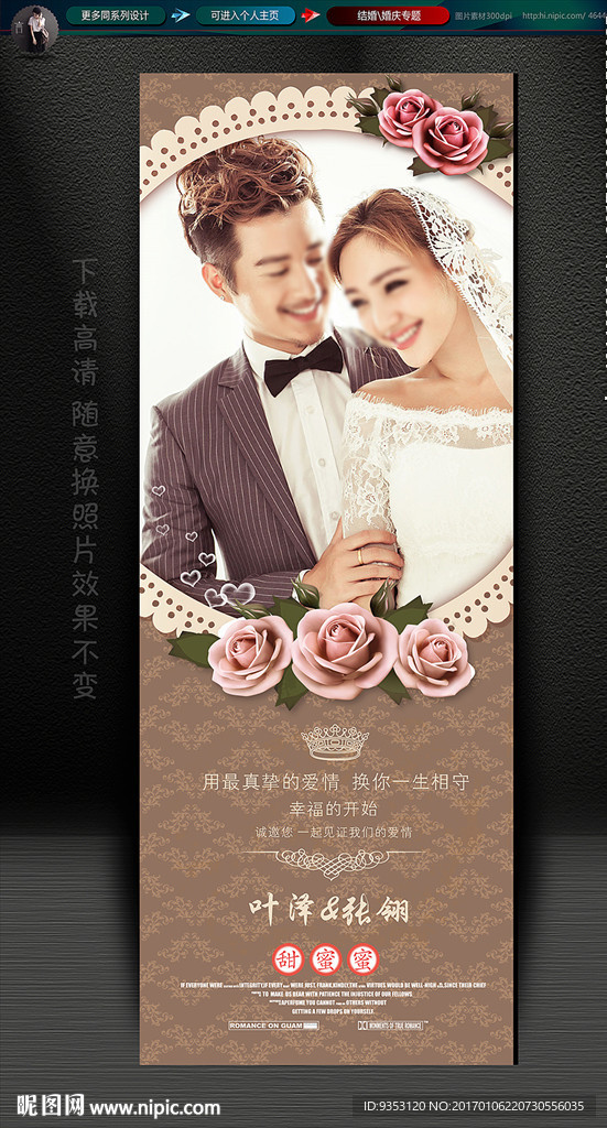 结婚展架