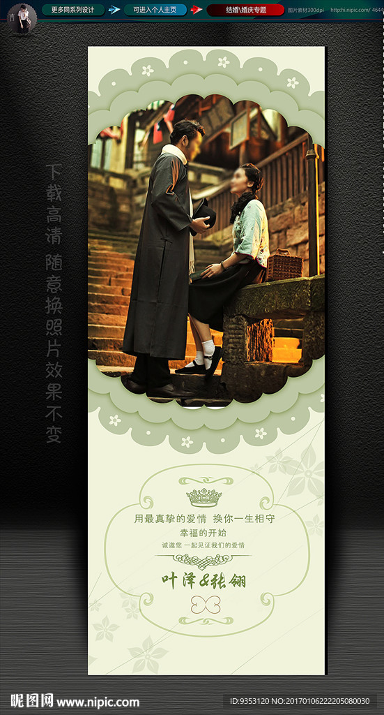 婚礼展架