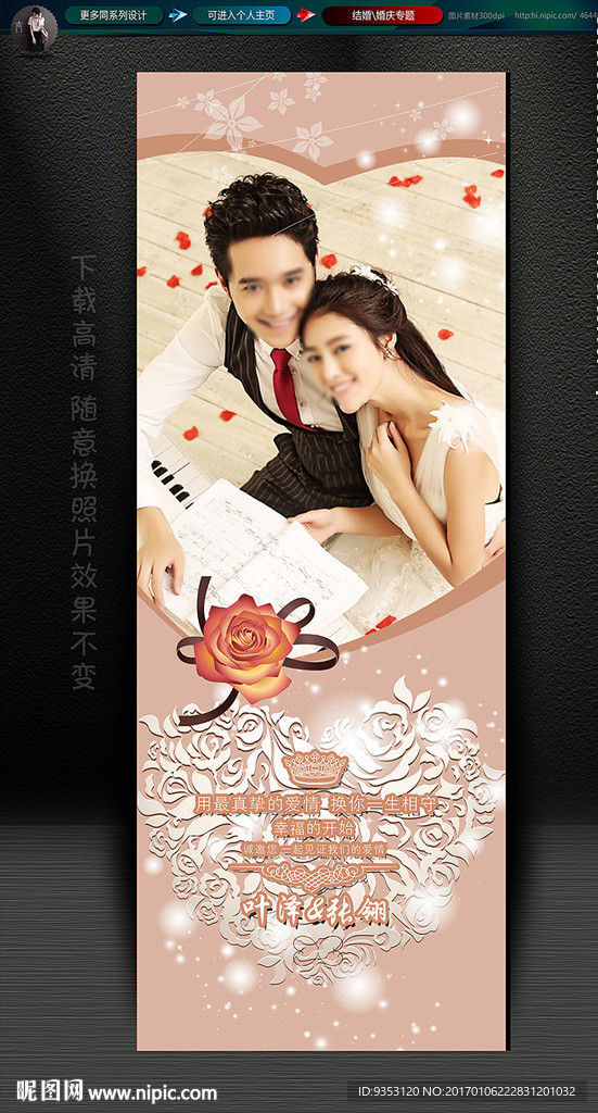 结婚 婚礼 婚庆展架