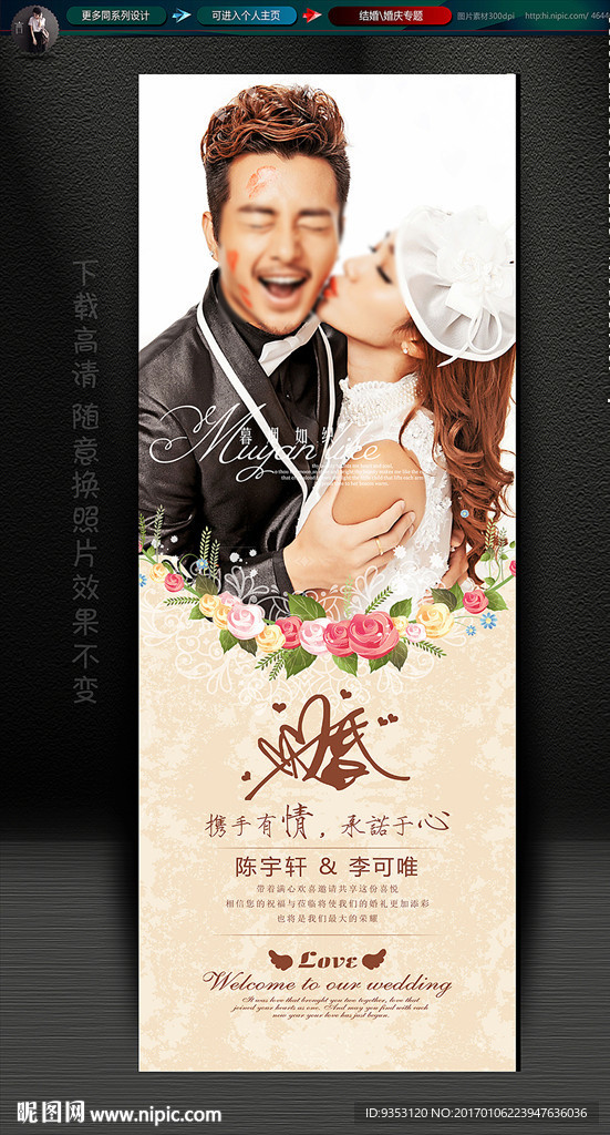 结婚 婚纱 婚礼展架