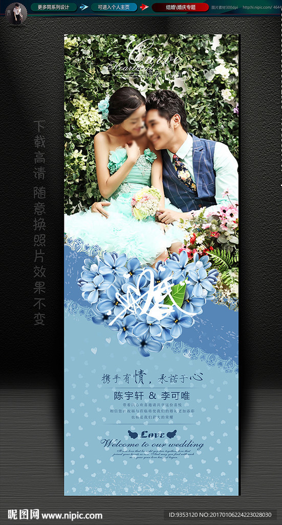 婚庆 婚礼 结婚展架