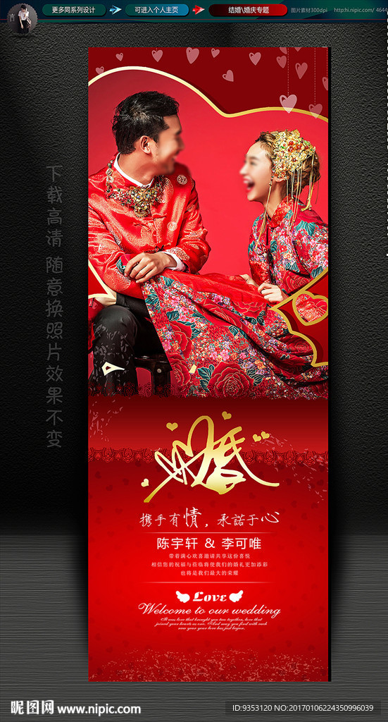 婚庆 迎宾 婚礼展架