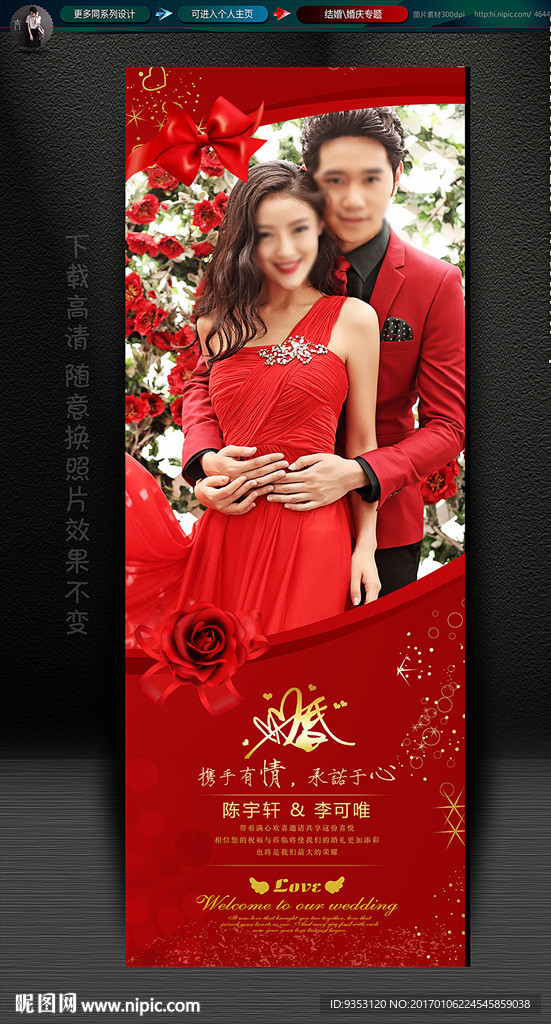 婚礼展架