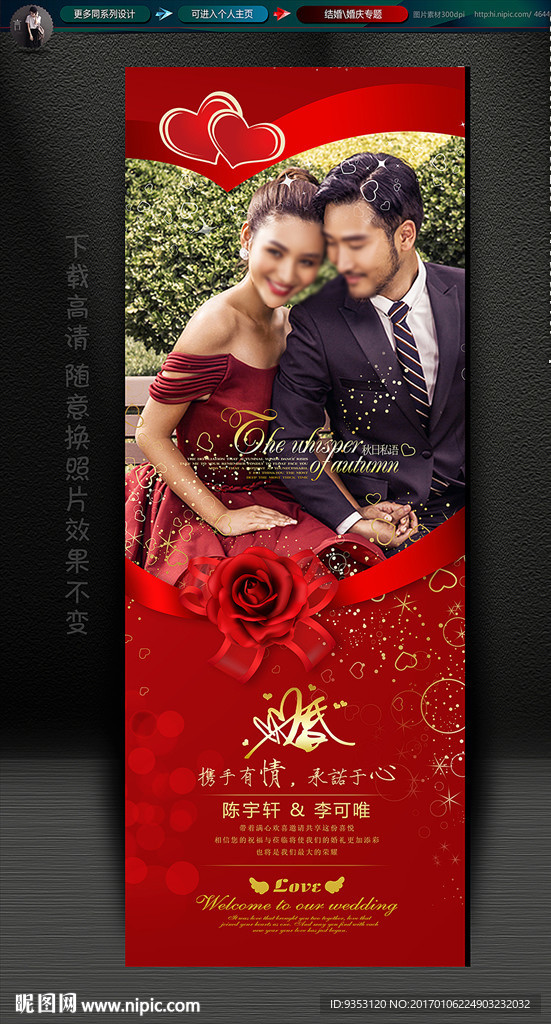 婚礼 婚庆 结婚展架