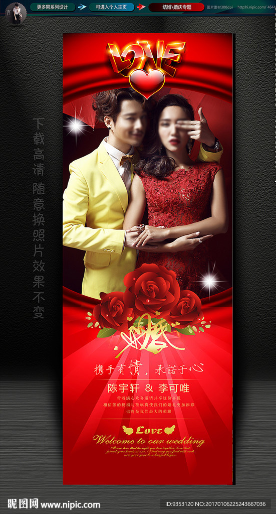 婚礼 婚庆 结婚展架