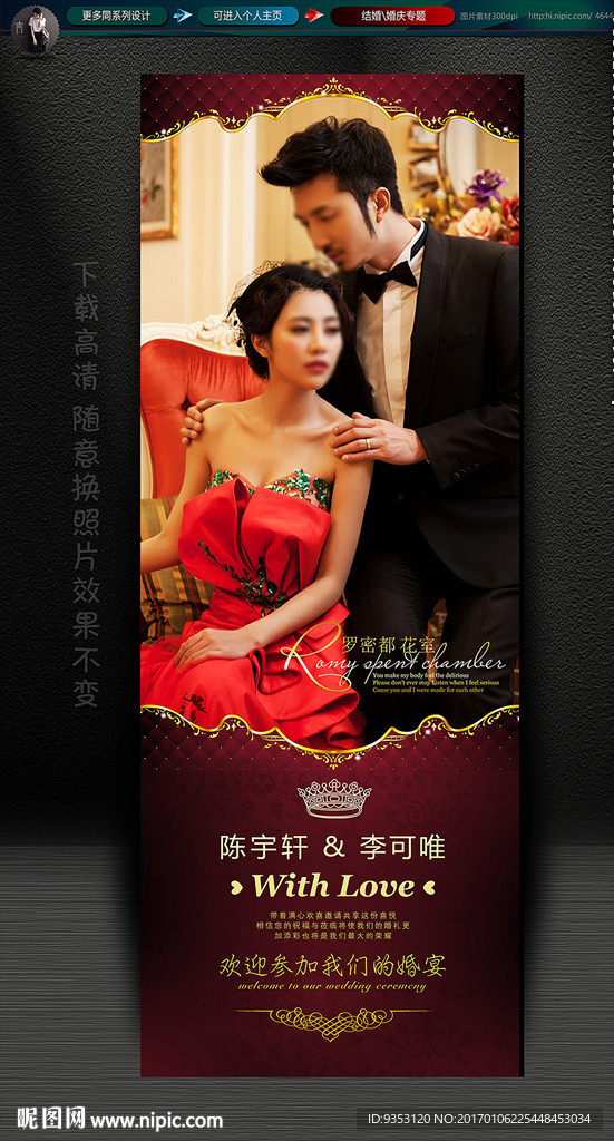 婚庆 迎宾 展架