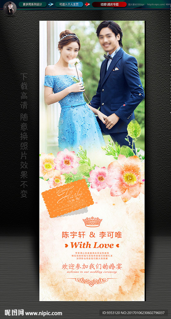 婚庆 展架