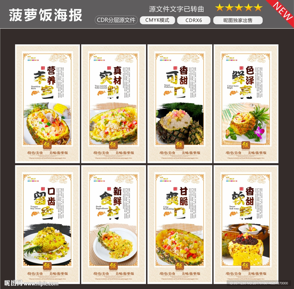 菠萝饭