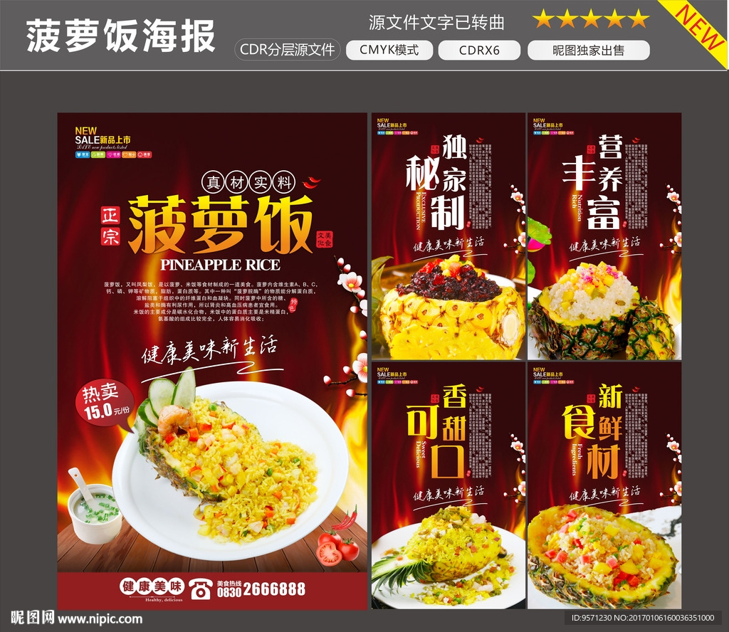 菠萝饭