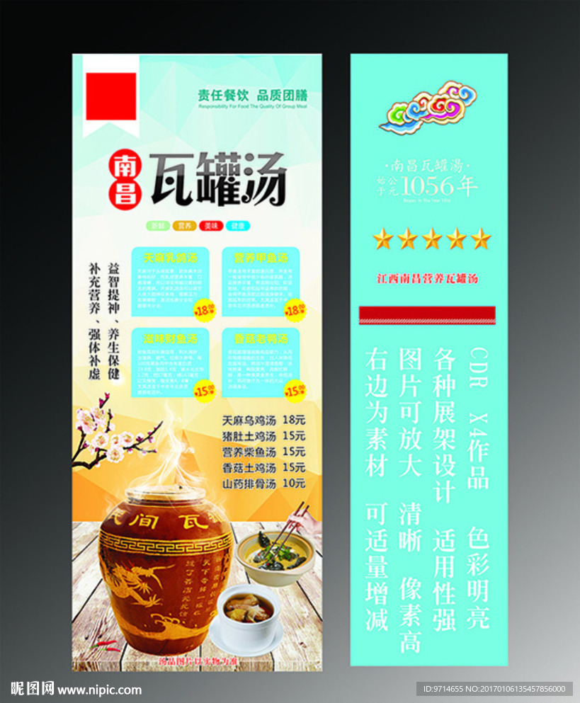 瓦罐汤  展架