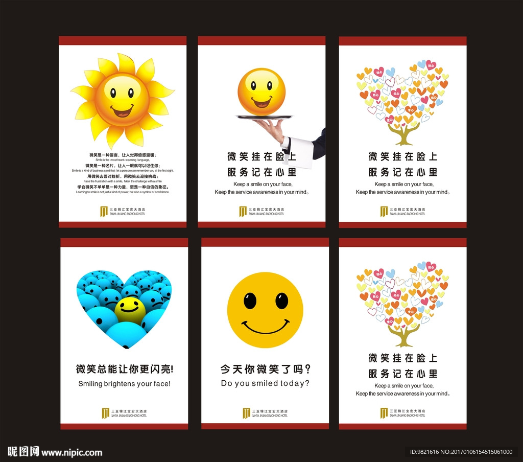 企业文化展板 标语