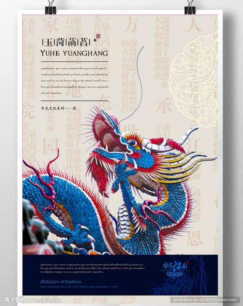 龙 海报