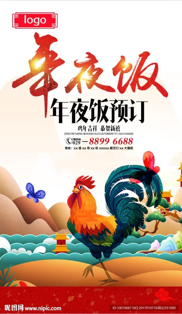 年夜饭