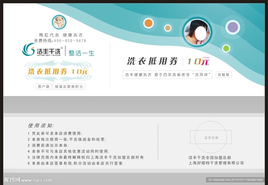 干洗店抵用券