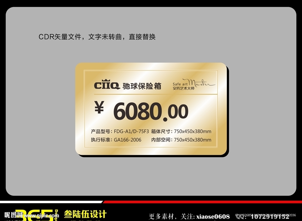 驰球价格牌