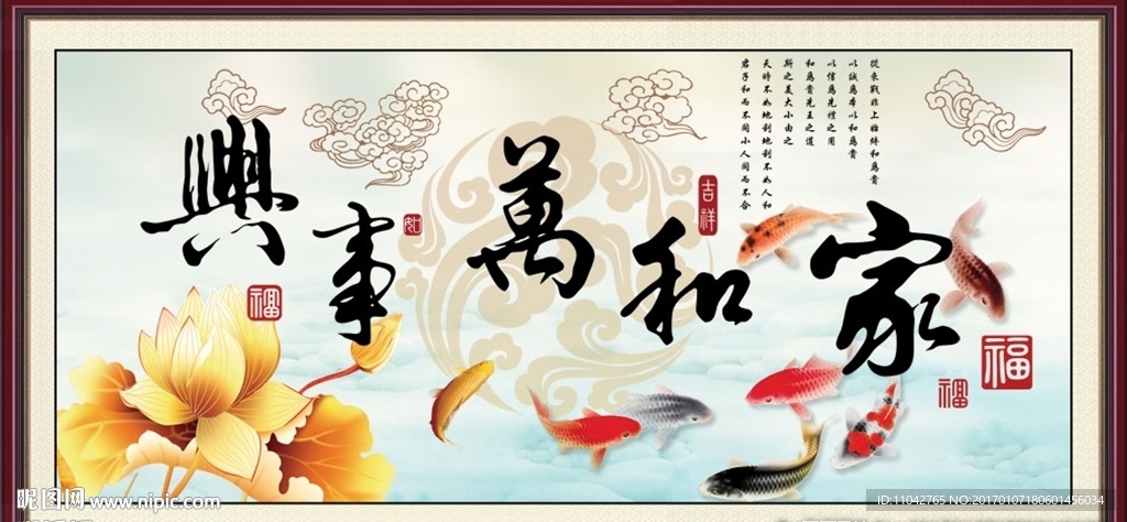 家和万事兴