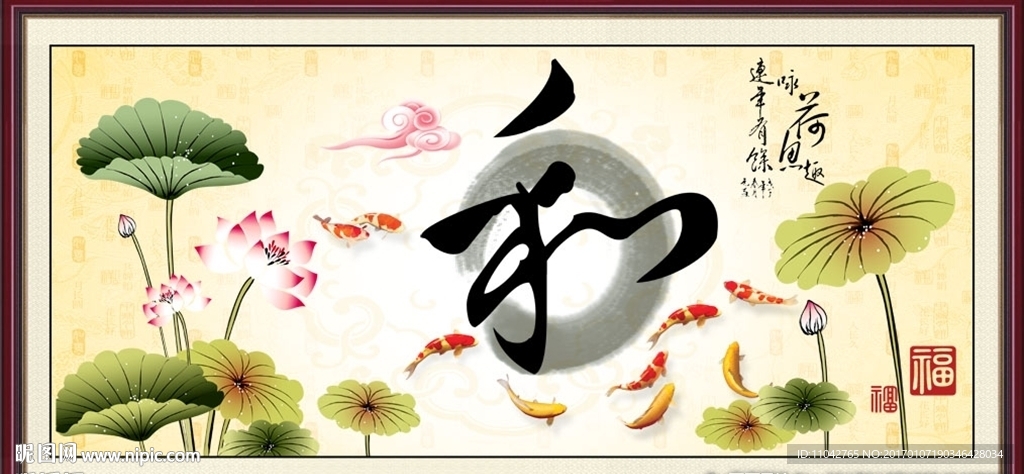 和字