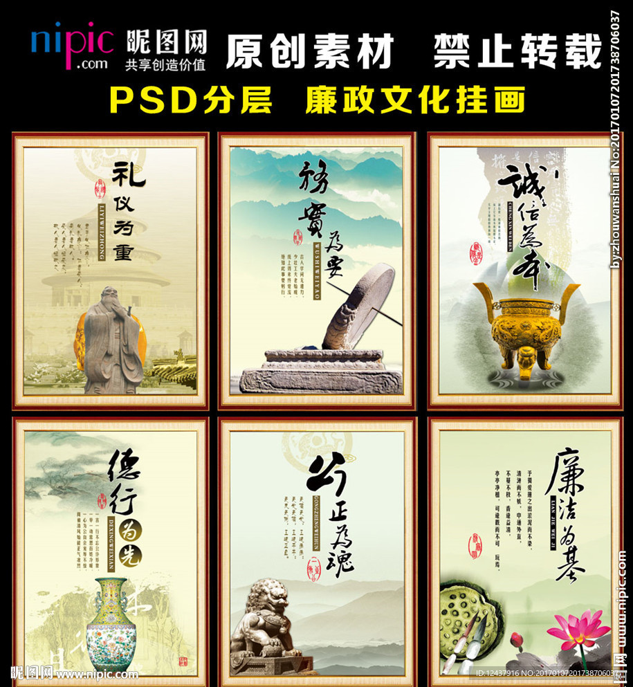 廉政文化建设