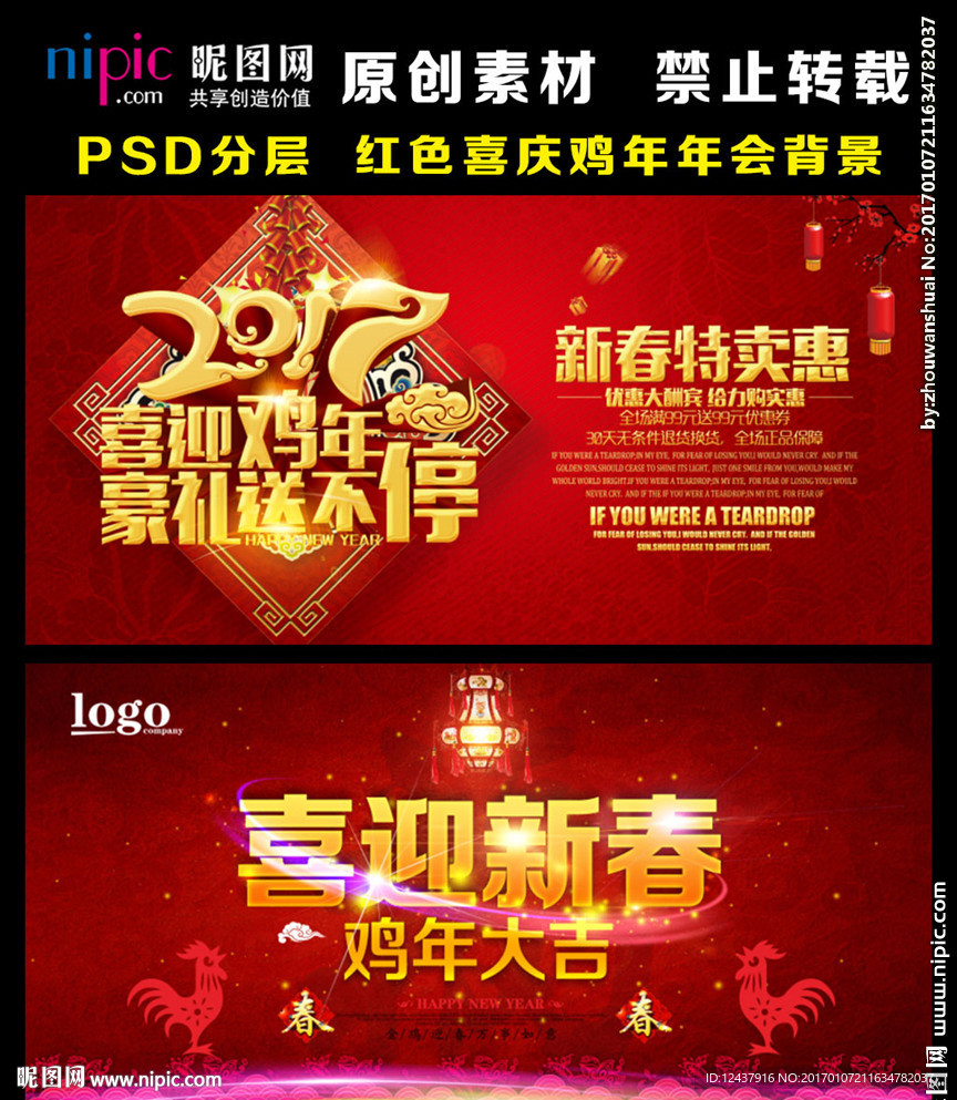 红色喜庆年会海报背景