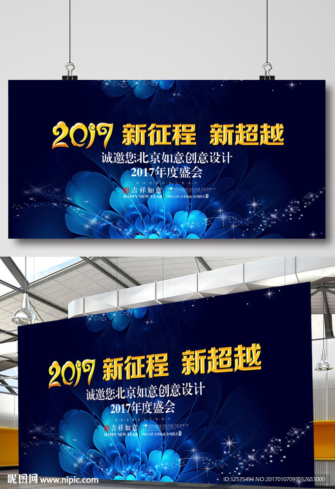 2017企业年会舞台背景设计