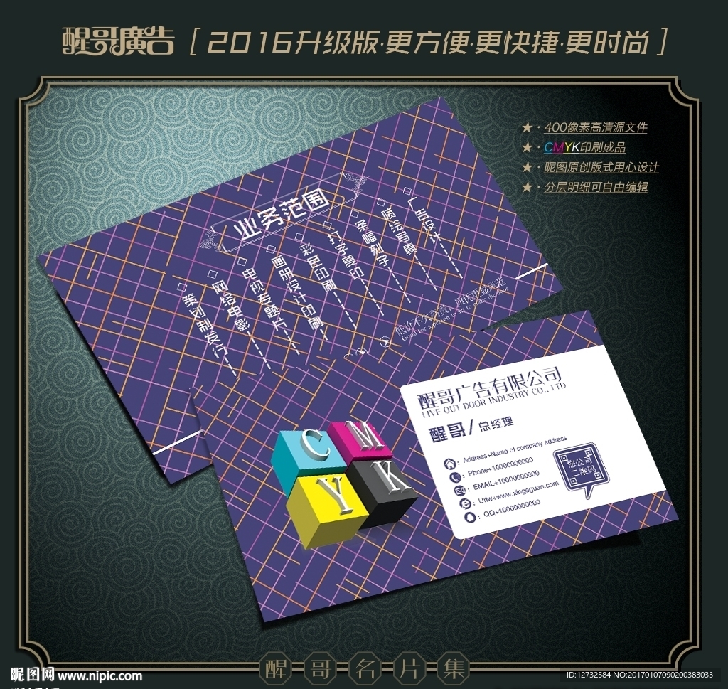 广告公司名片