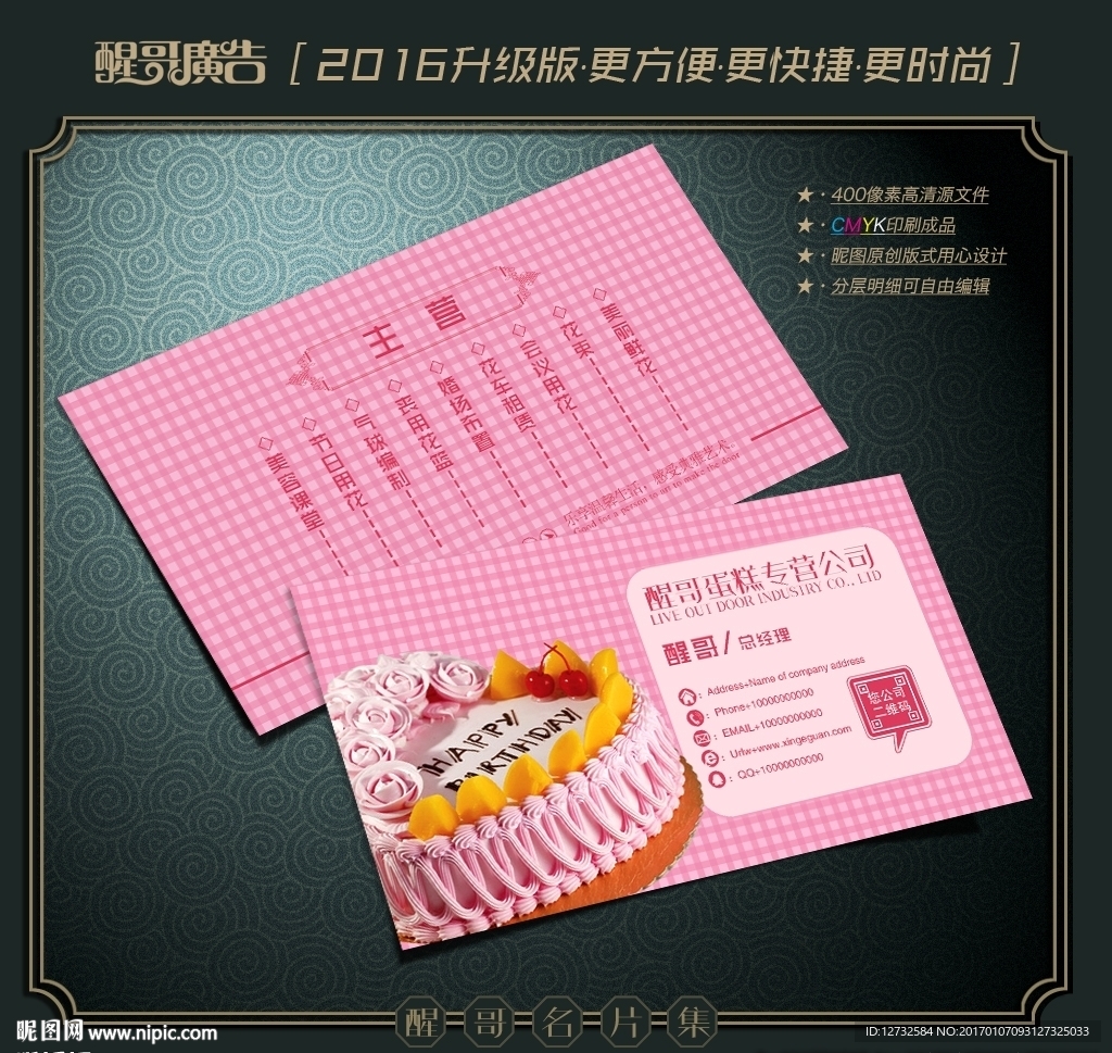 蛋糕名片