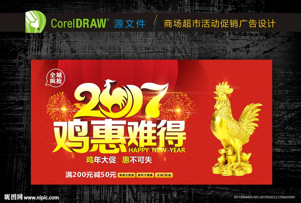 鸡惠难得