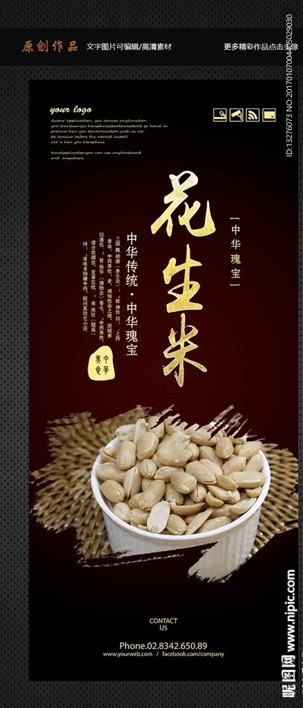 花生米
