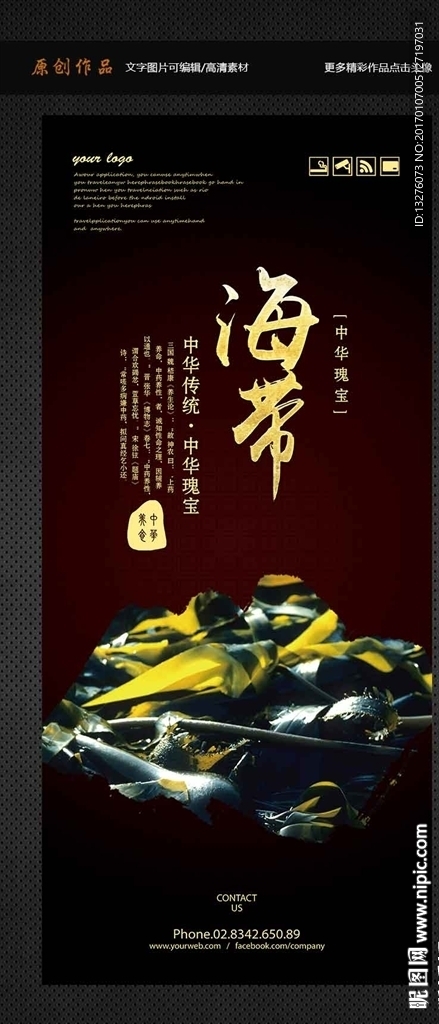 海带