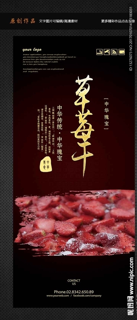 草莓干