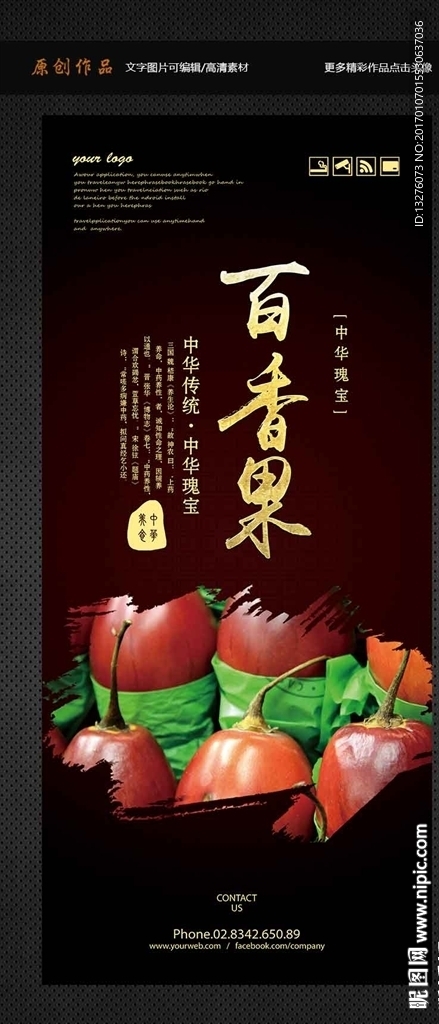 百香果