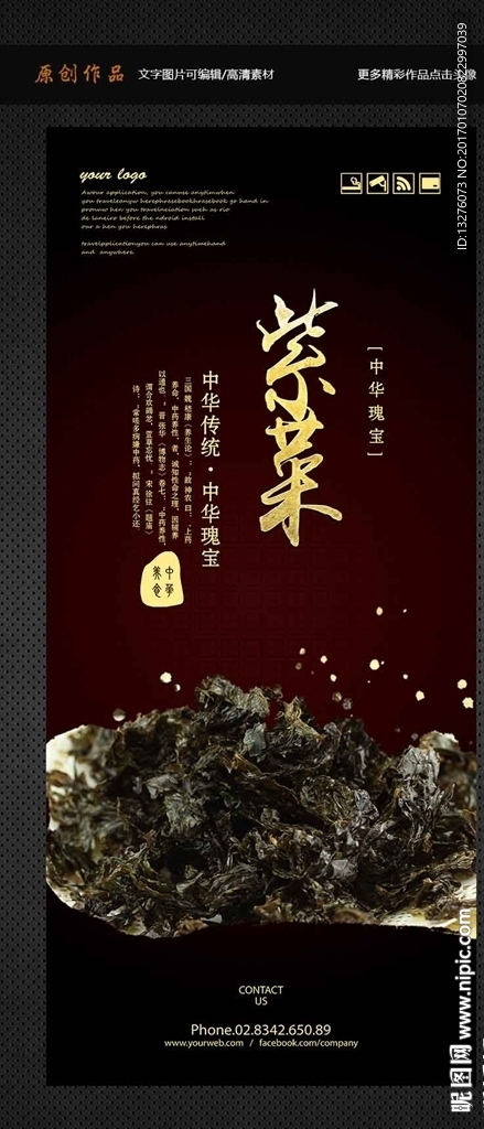 紫菜