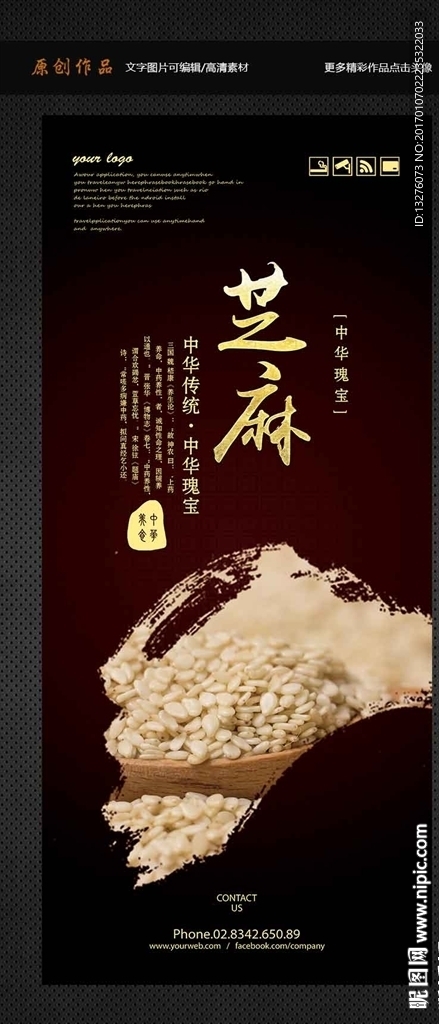 芝麻