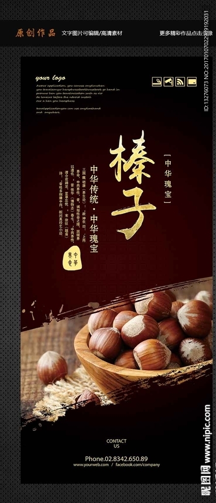 榛子