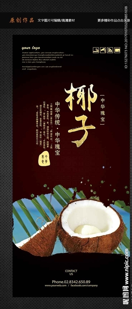 椰子