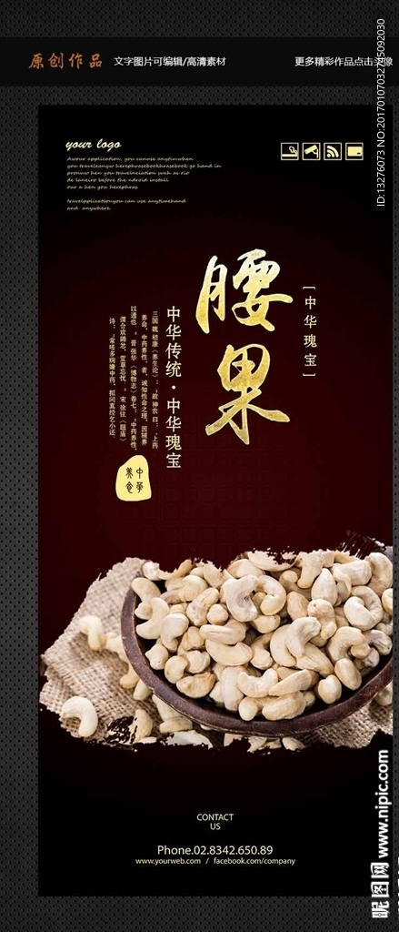 腰果