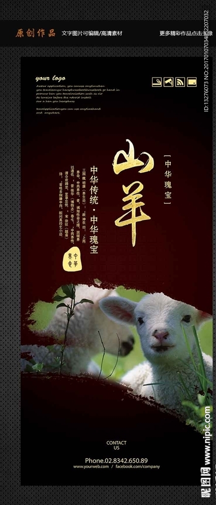 羊
