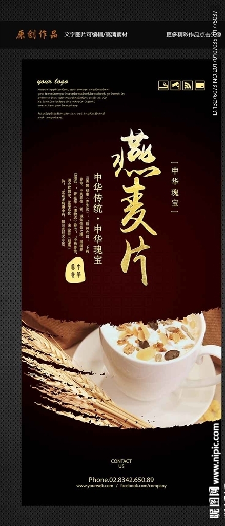 燕麦片