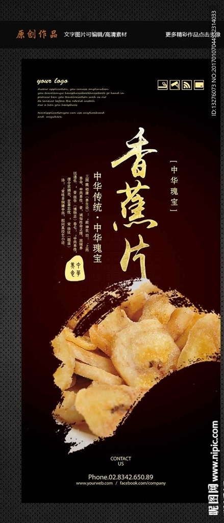 香蕉片