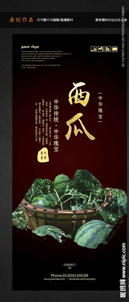 西瓜