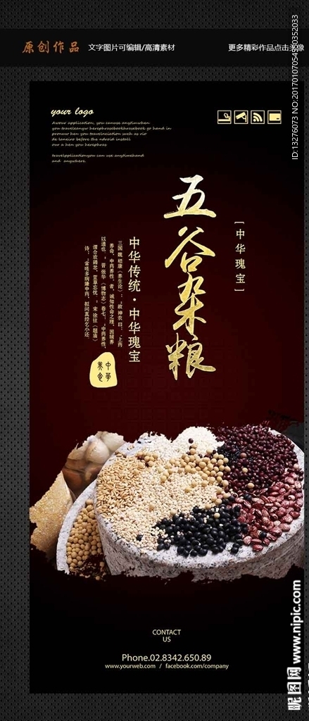 五谷杂粮