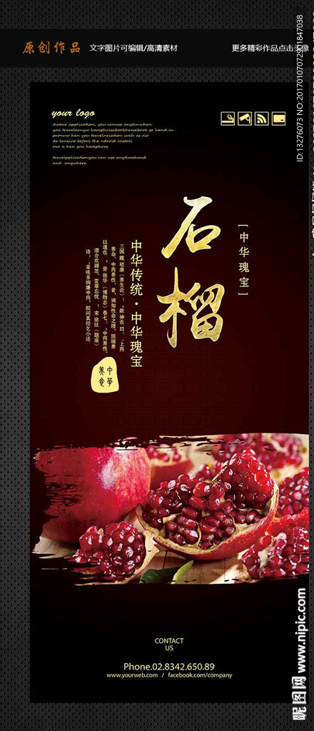 石榴