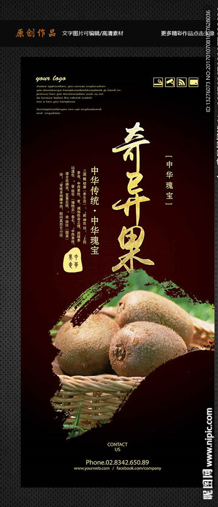 奇异果