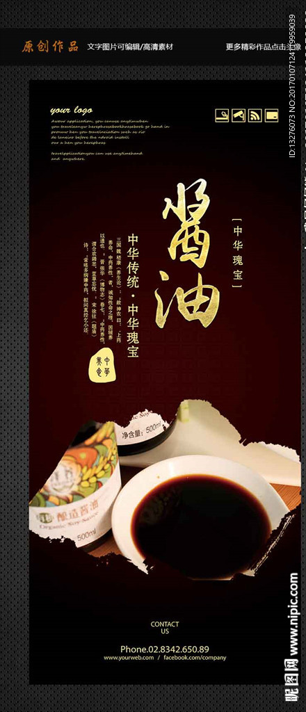 酱油