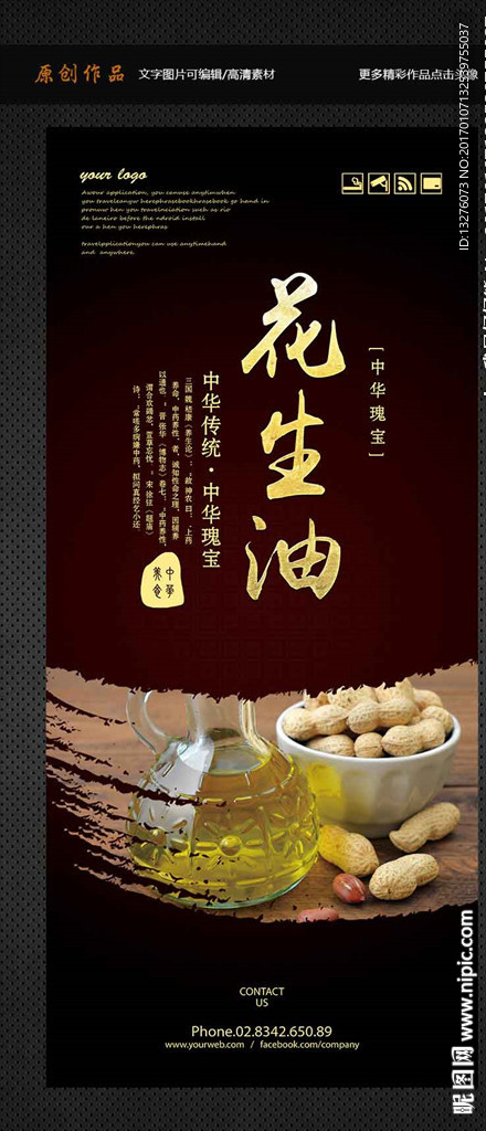 花生油
