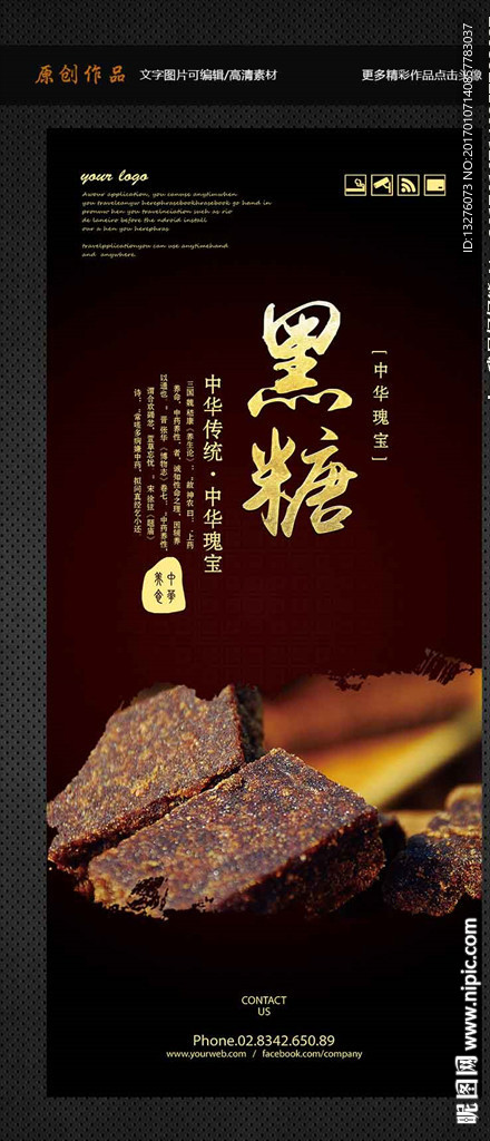 黑糖