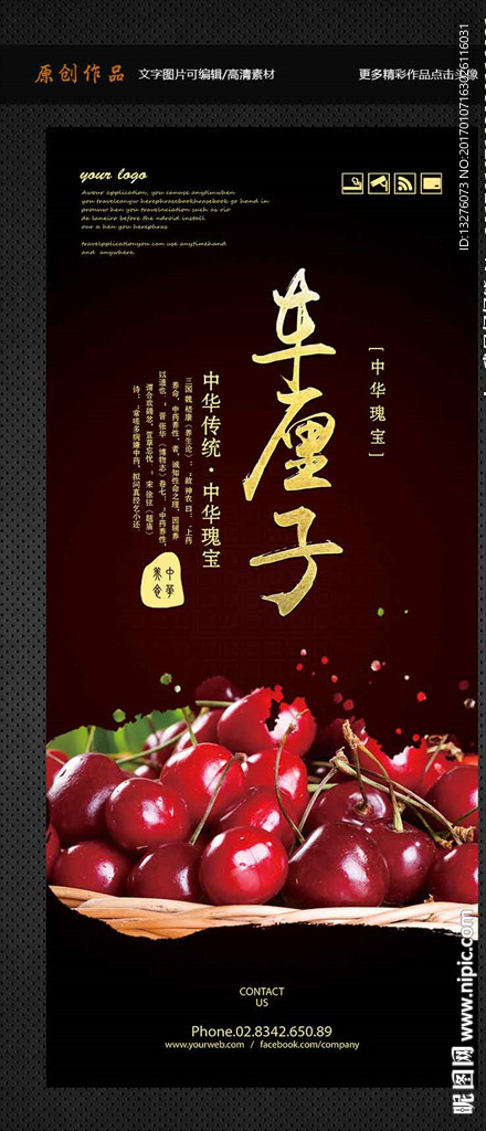 车厘子